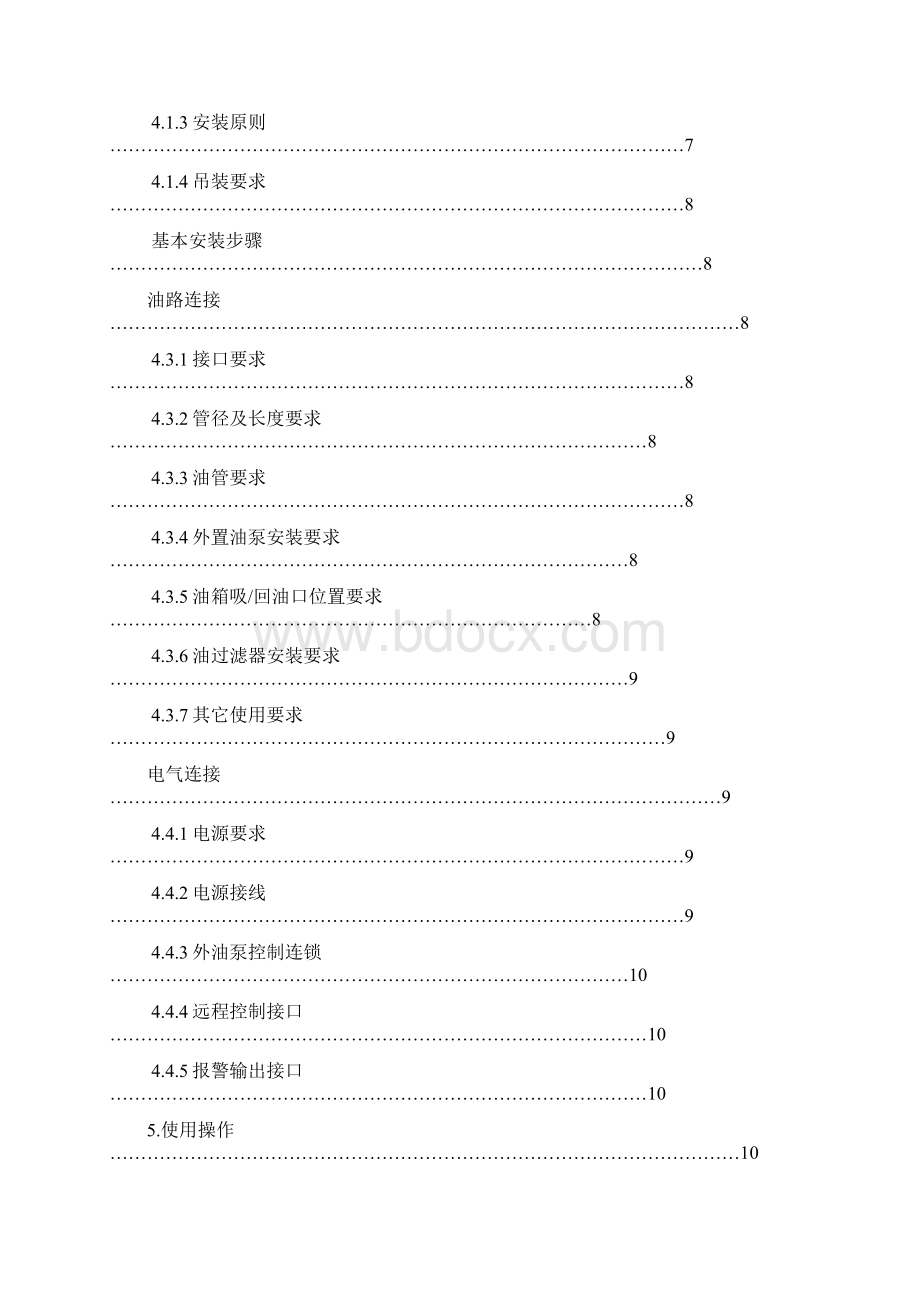 油冷机说明书中文版.docx_第3页