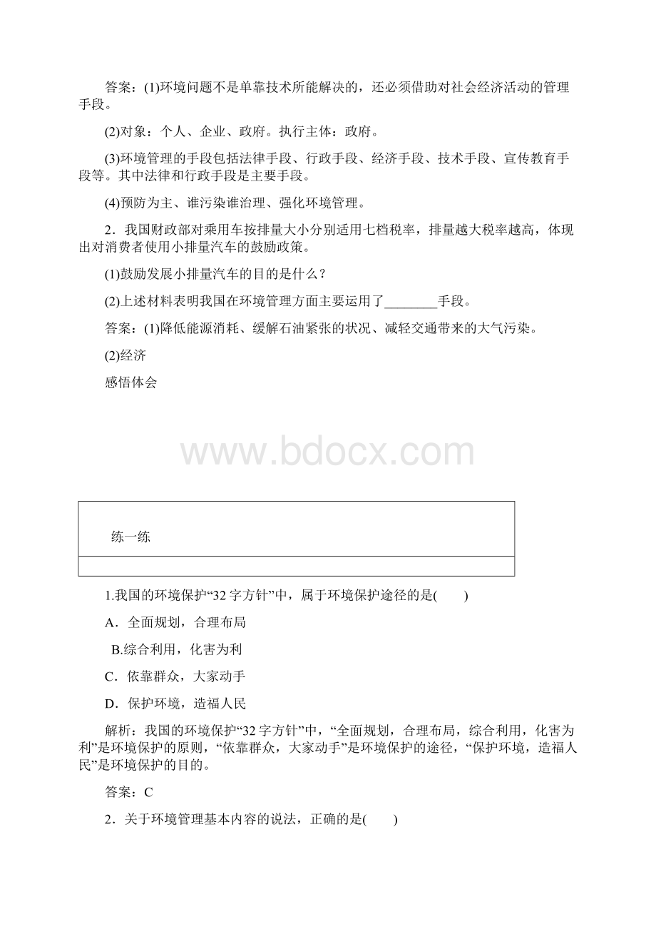 学年地理人教版选修6同步检测51认识环境管理.docx_第3页