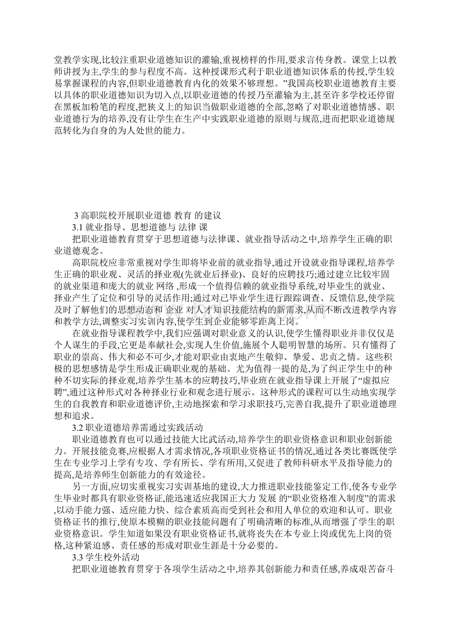 高职院校学生职业道德教育的探析的论文.docx_第3页