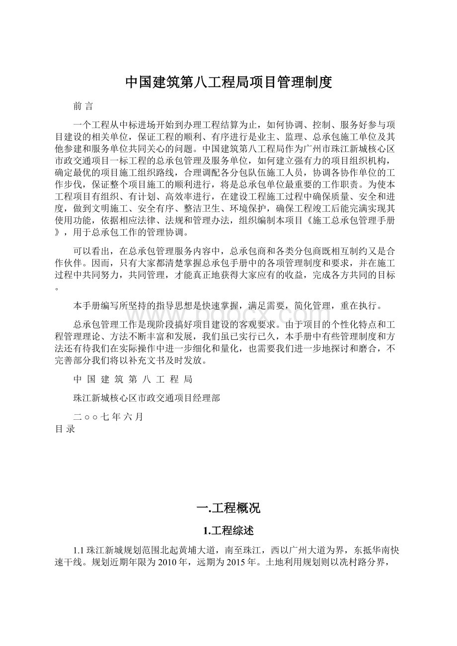 中国建筑第八工程局项目管理制度.docx
