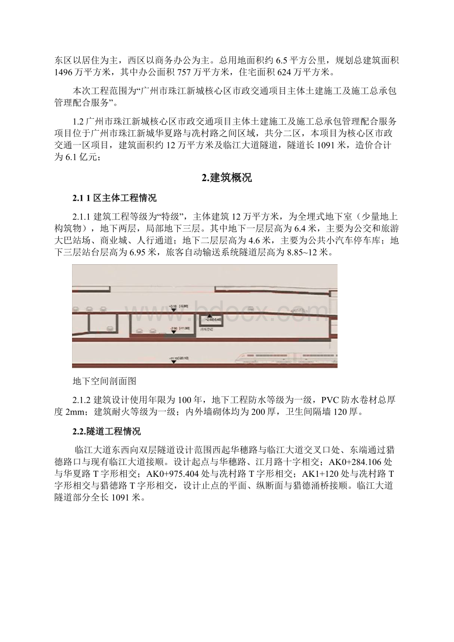 中国建筑第八工程局项目管理制度.docx_第2页