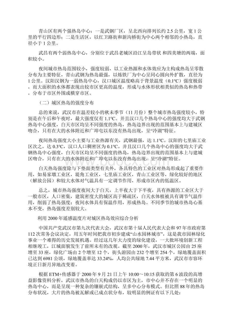 热岛效应的论文.docx_第2页