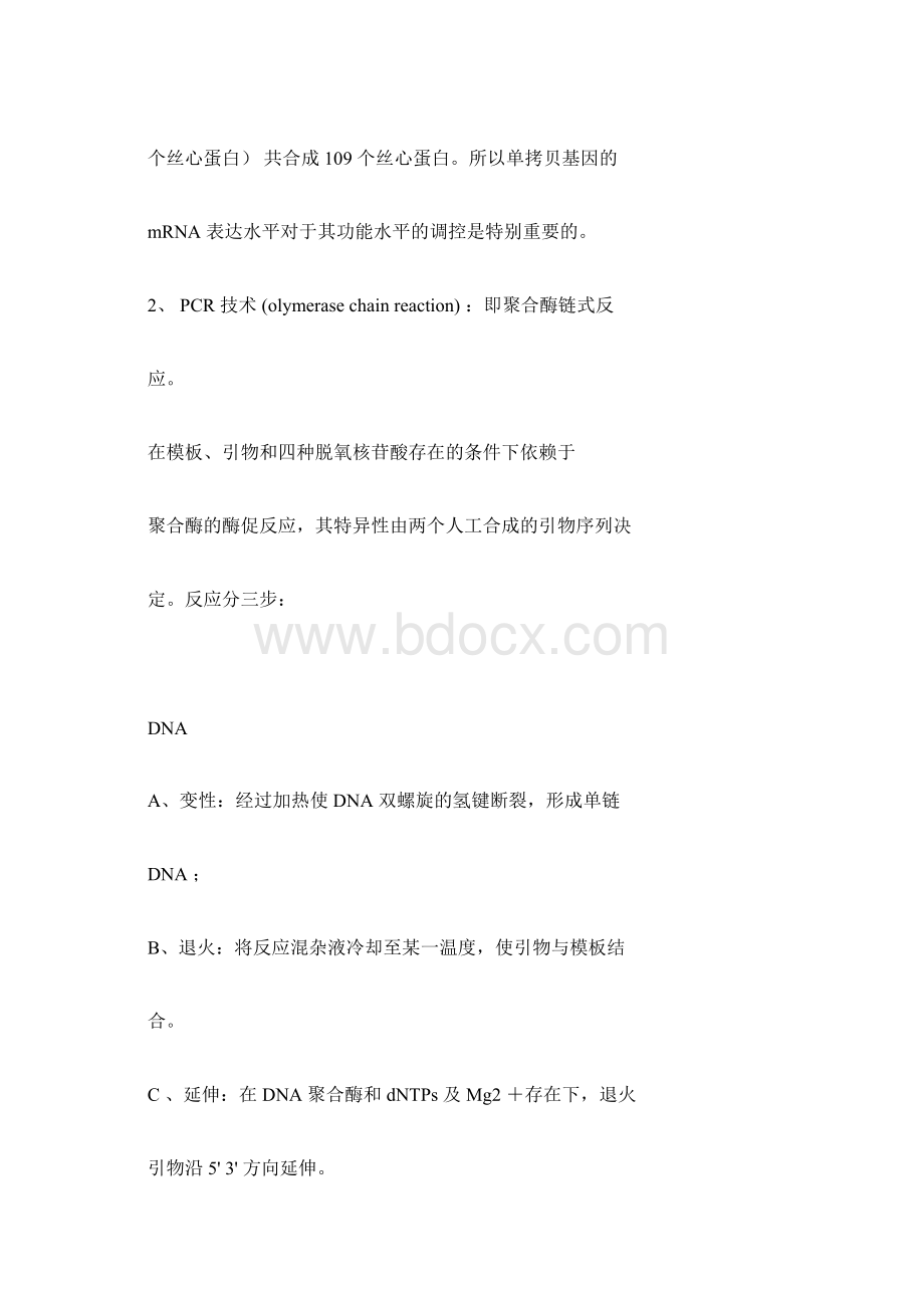 RTPCR原理与实验操作步骤讲解.docx_第2页