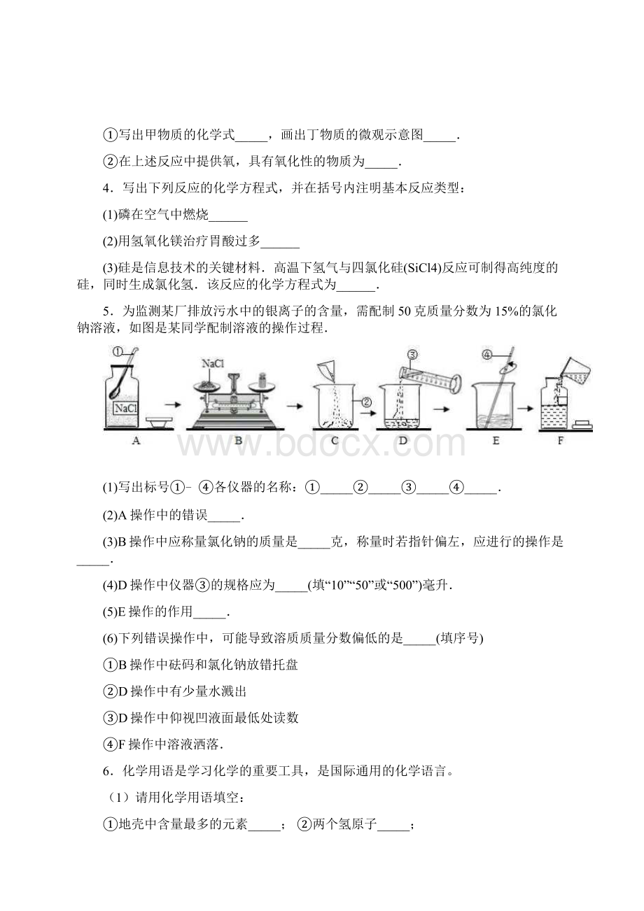 最新银川市名校中考化学填空题大全200题word含答案.docx_第3页