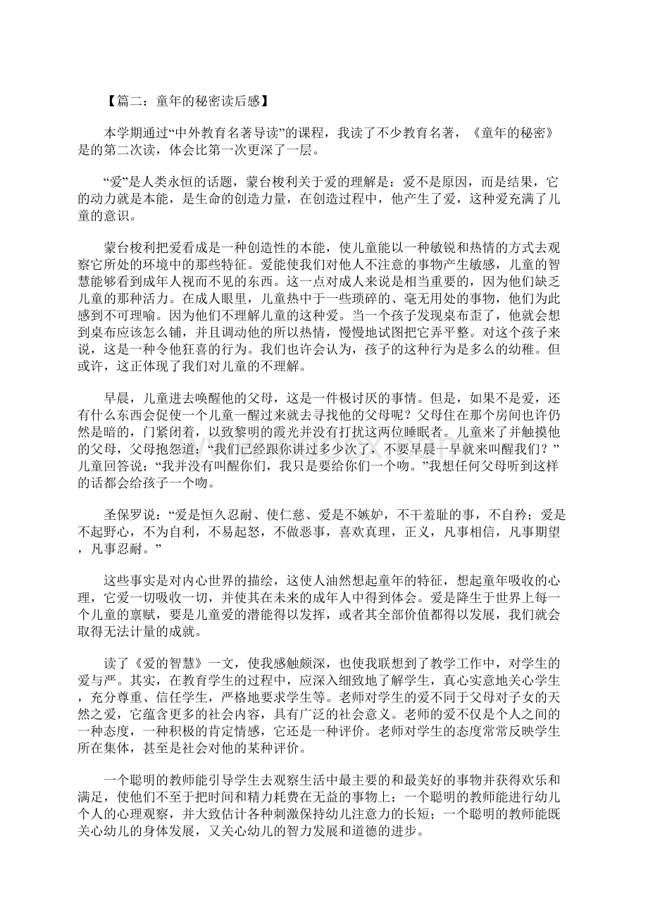 童年的秘密读后感.docx_第2页