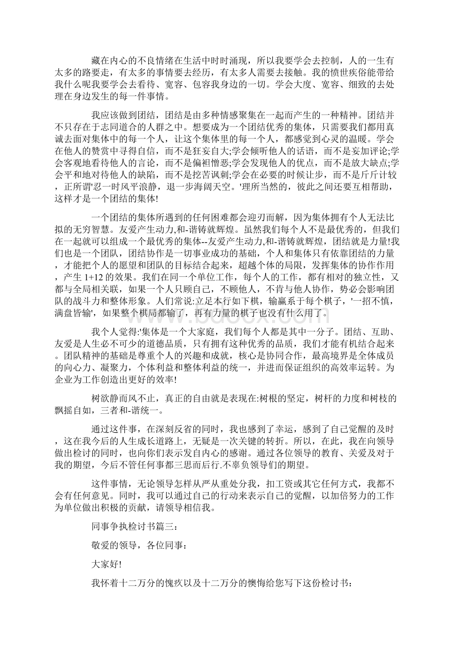 与同事争执的检讨书.docx_第2页