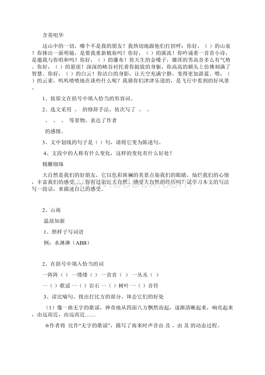 六年级假期作业答案Word下载.docx_第2页