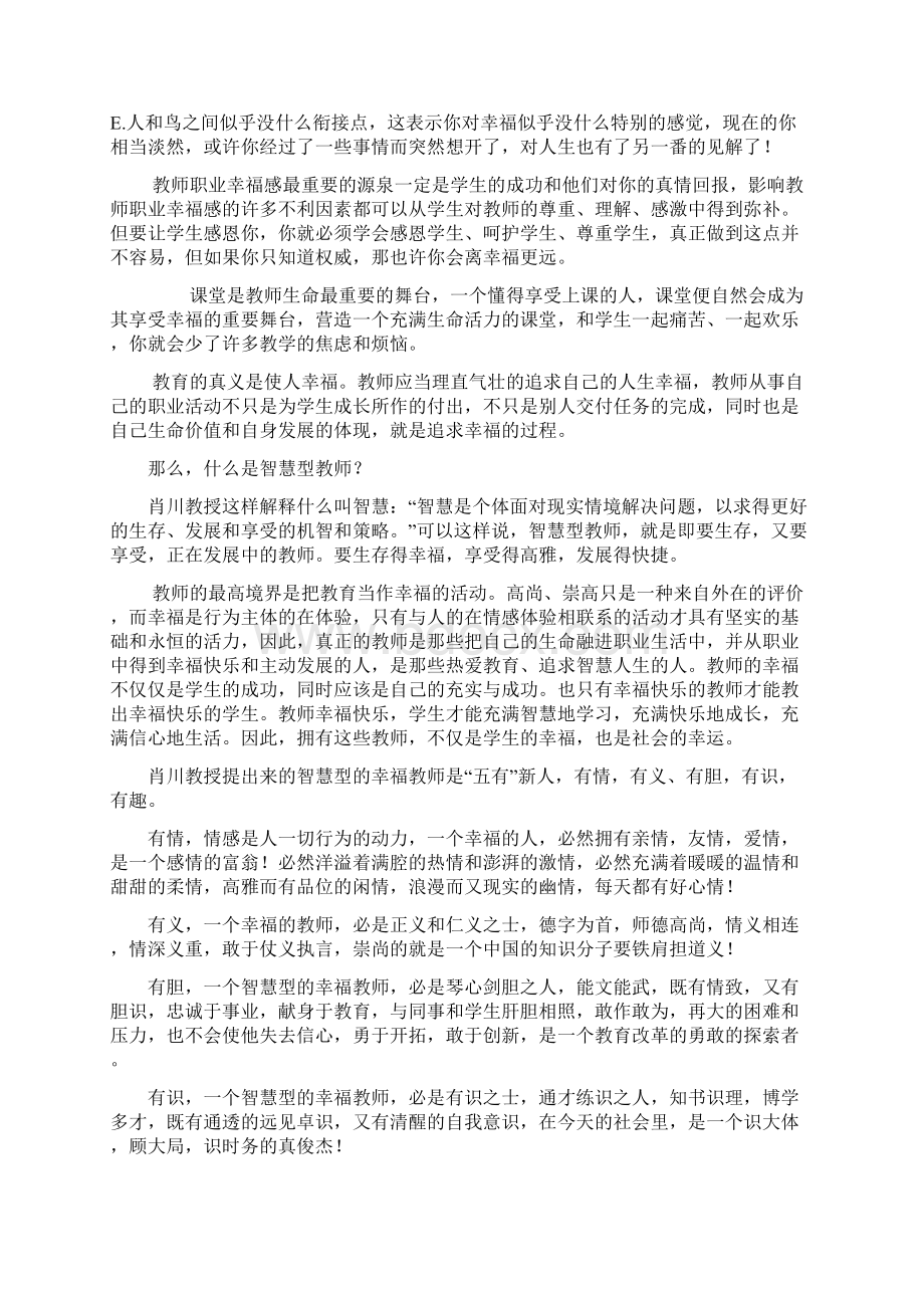 做一个幸福的智慧型的教师讲座稿Word格式文档下载.docx_第2页