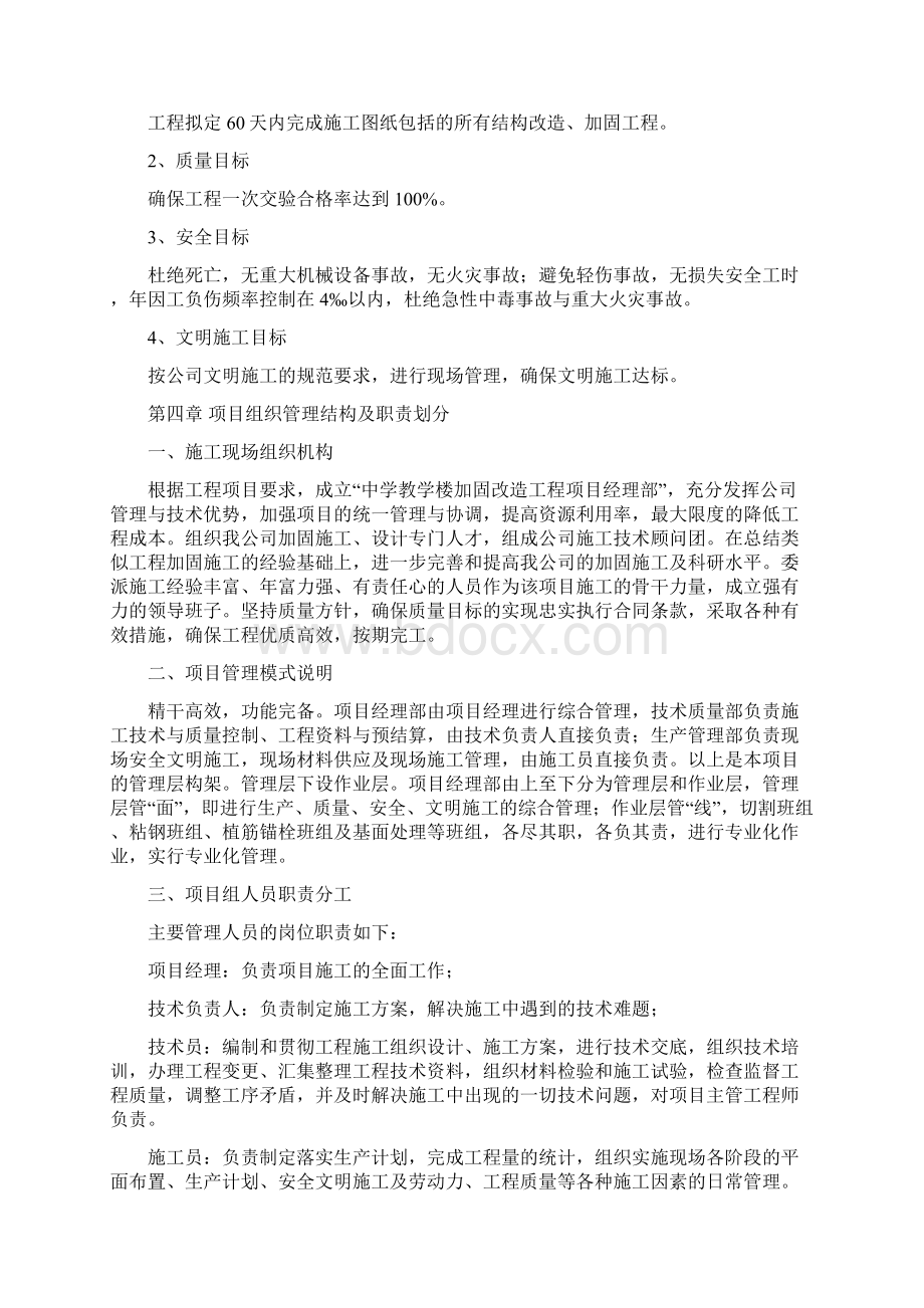 多层中学教学楼加固改造工程施工方案.docx_第2页