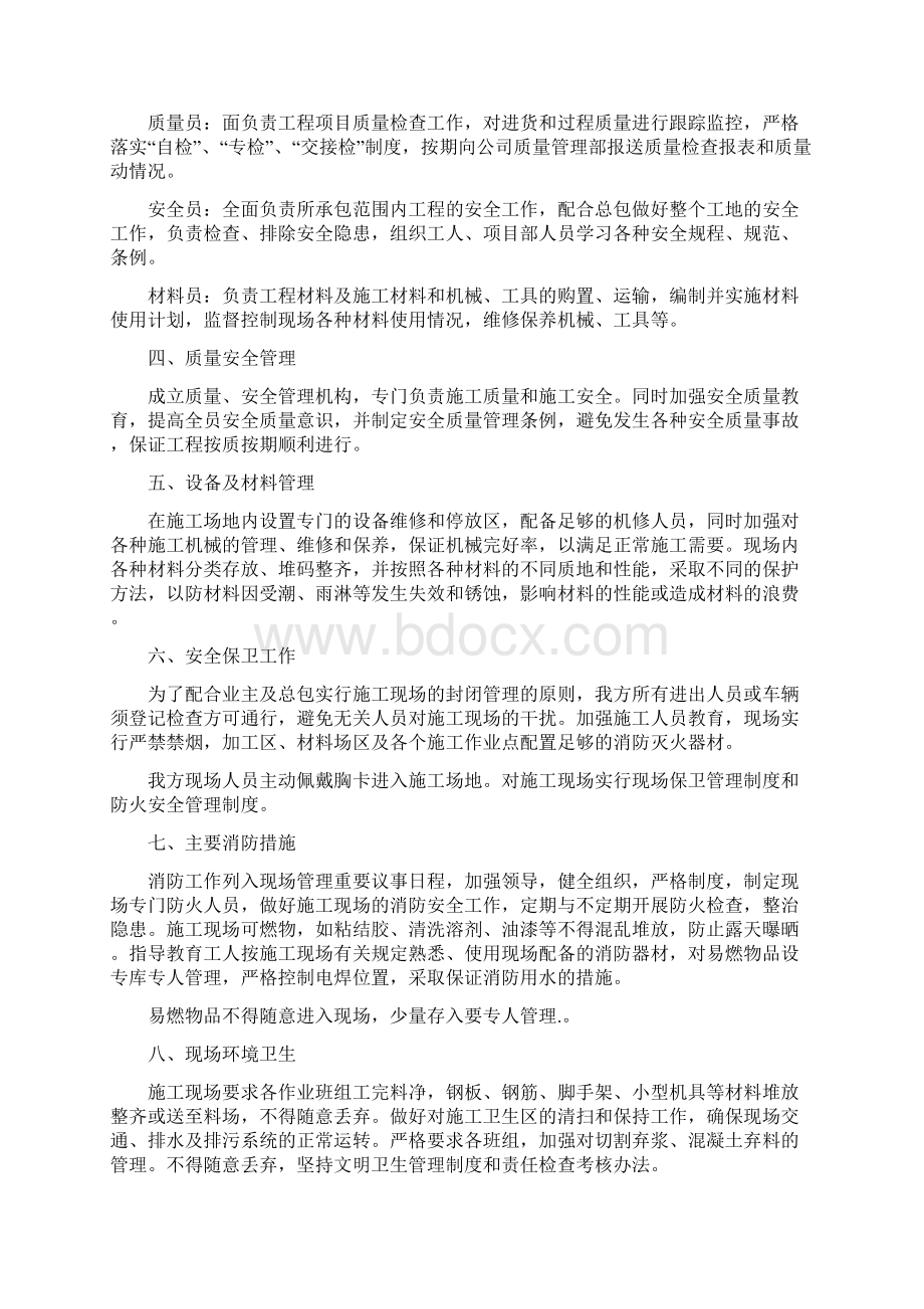 多层中学教学楼加固改造工程施工方案.docx_第3页