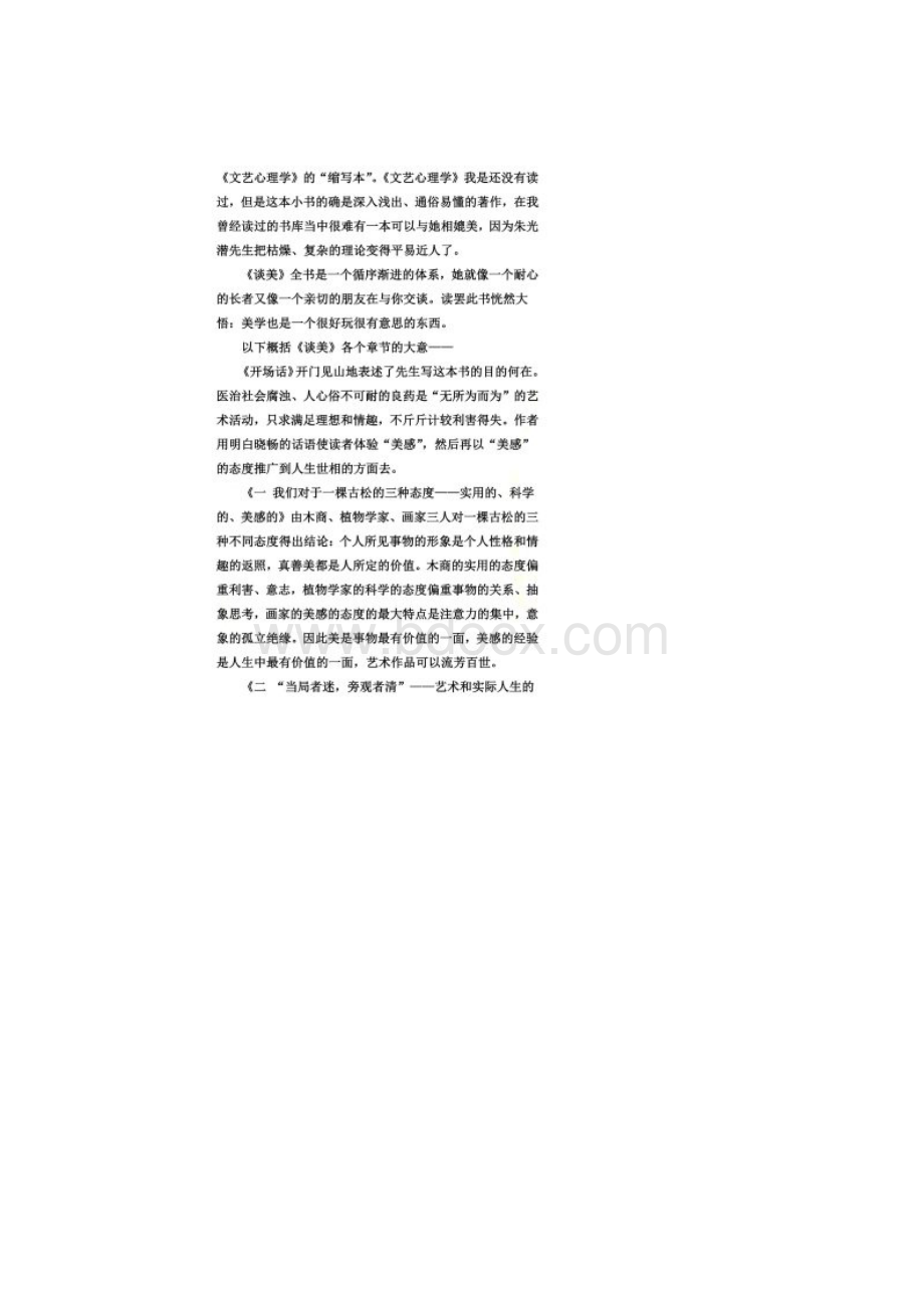 《谈美》读后感Word格式.docx_第2页