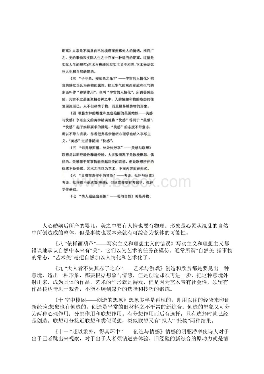 《谈美》读后感Word格式.docx_第3页