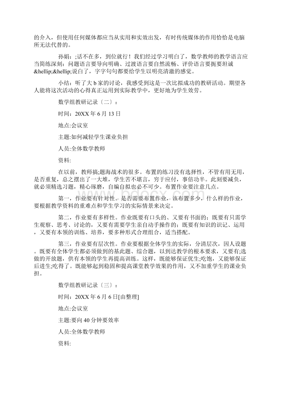 数学组教研记录18篇.docx_第2页