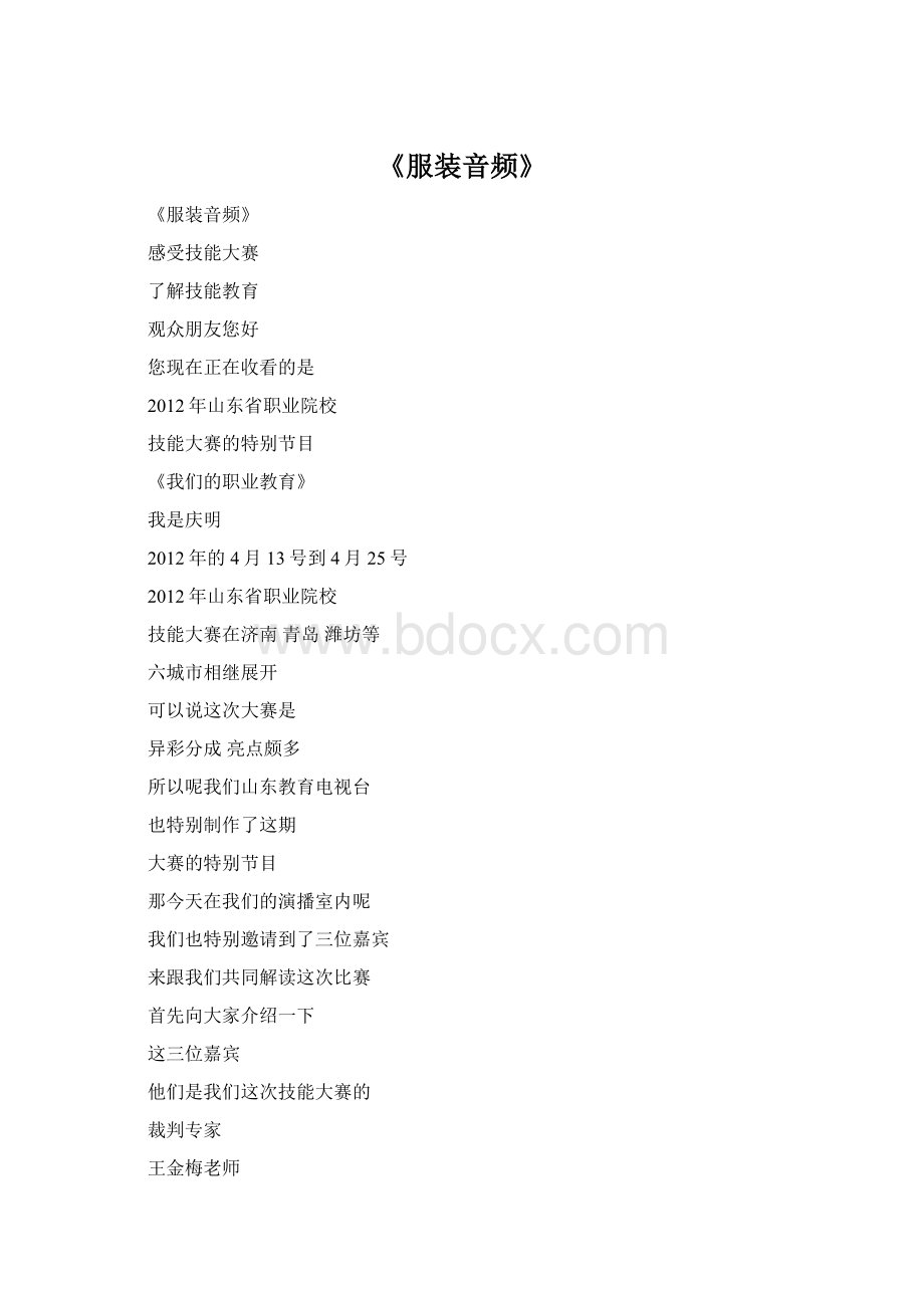 《服装音频》Word格式.docx