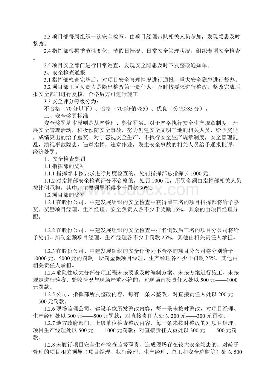 中建安全生产检查及奖罚制度正式.docx_第2页