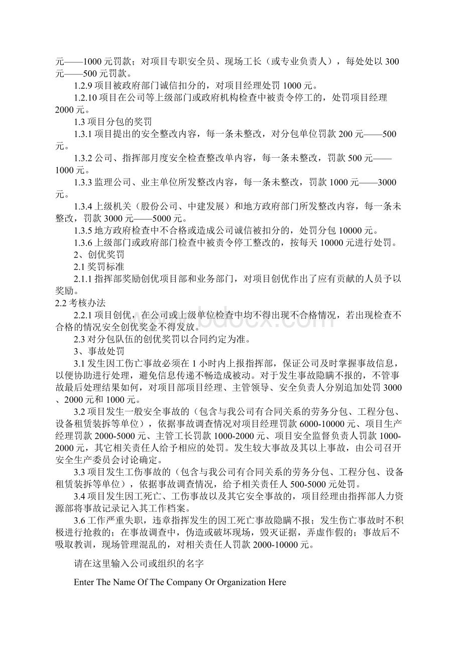 中建安全生产检查及奖罚制度正式.docx_第3页