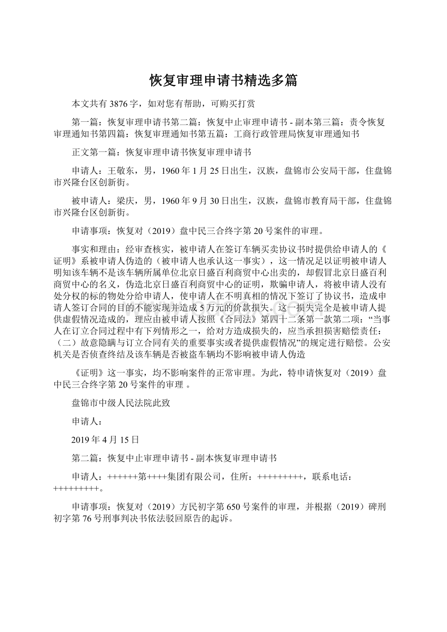 恢复审理申请书精选多篇.docx