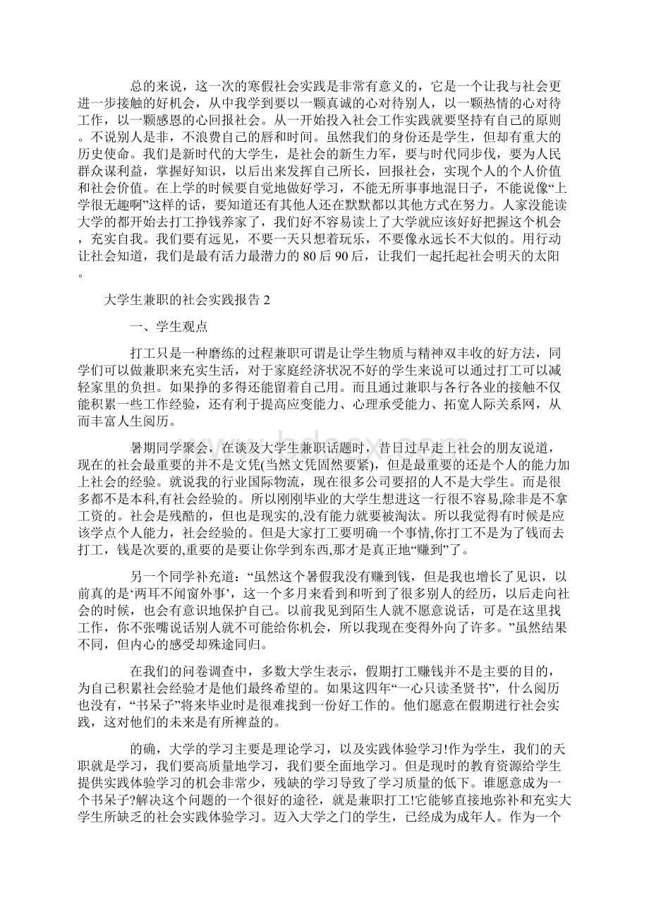 大学生兼职的社会实践报告Word文件下载.docx_第2页