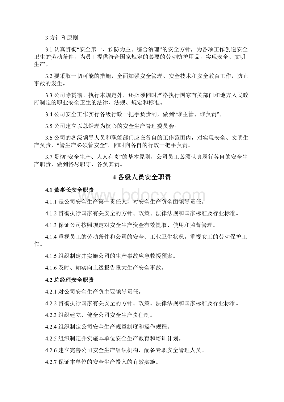 安全生产规章制度汇编217版Word文件下载.docx_第2页