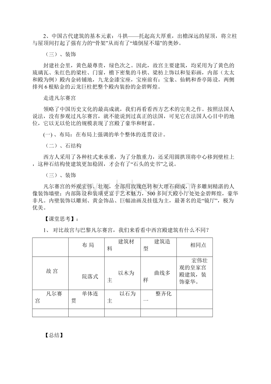 高中美术北京故宫与巴黎法尔赛宫教学设计学情分析教材分析课后反思.docx_第2页