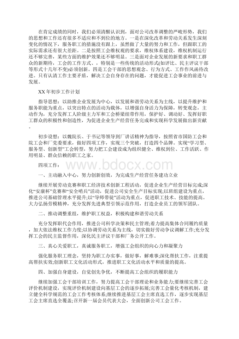 工会工作总结范文与工会工作总结范文范例汇编Word文件下载.docx_第3页