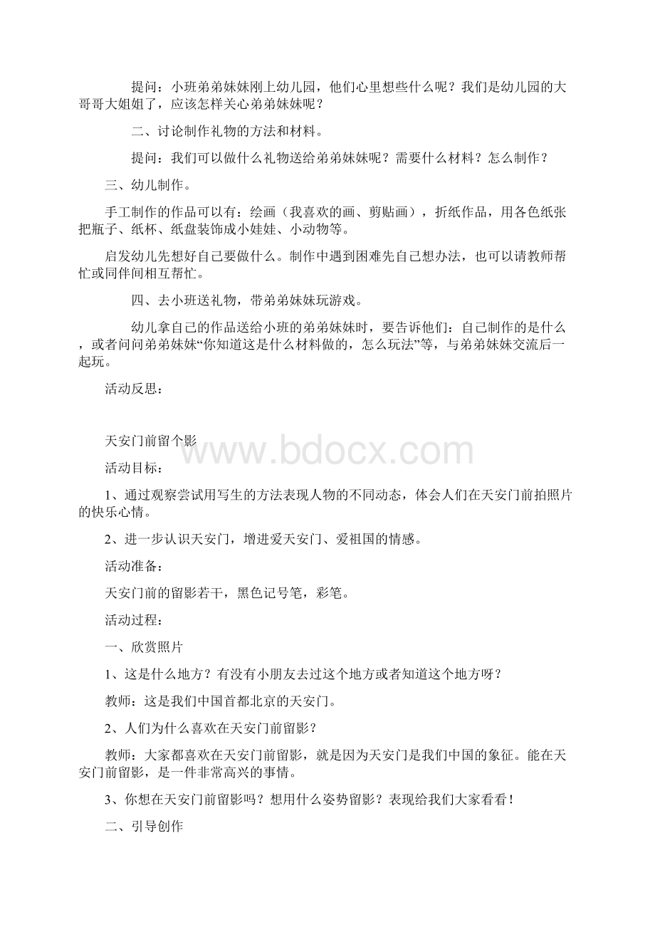 大班艺术教案新14篇Word文件下载.docx_第3页