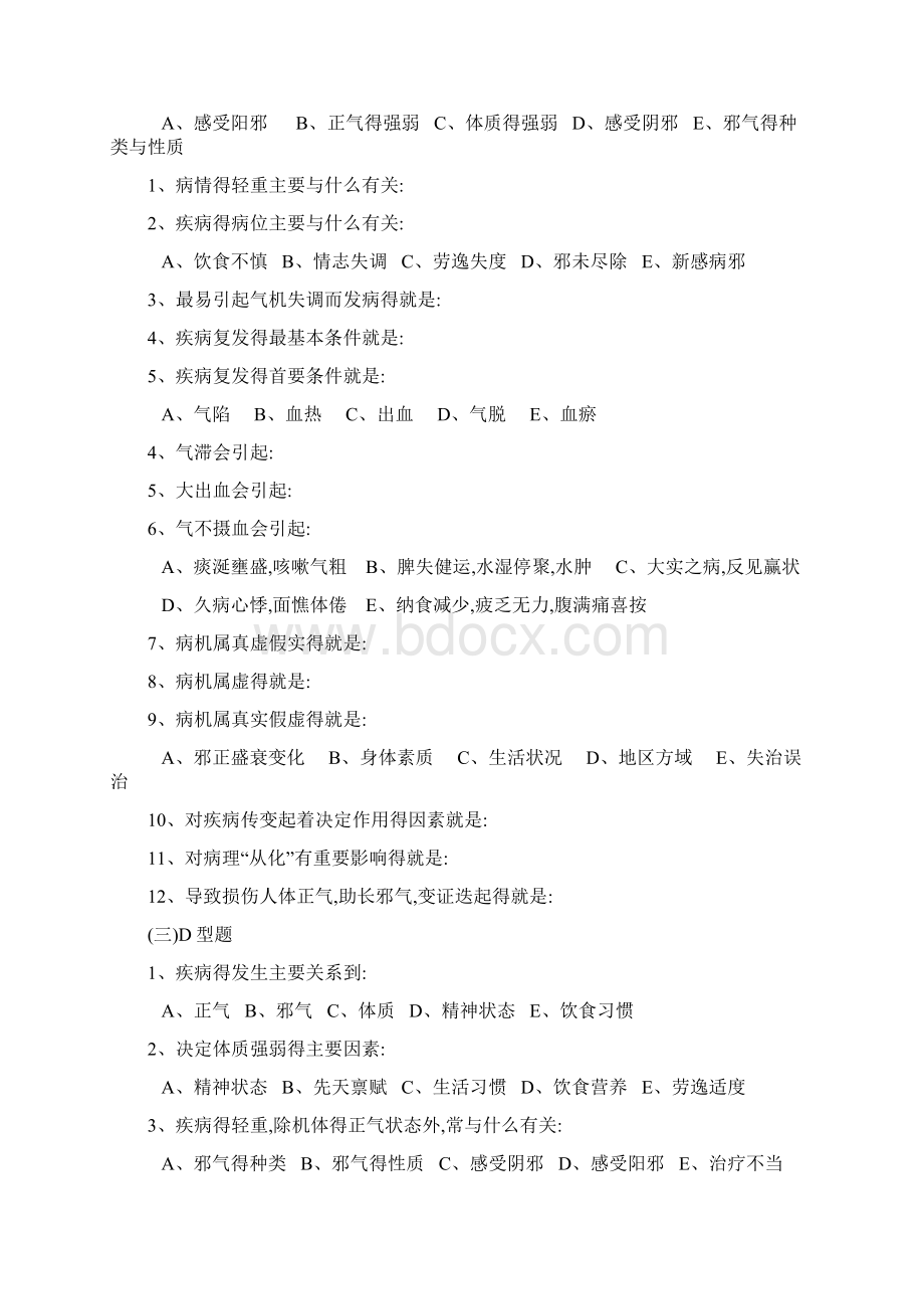 中医基础理论病机部分习题.docx_第3页