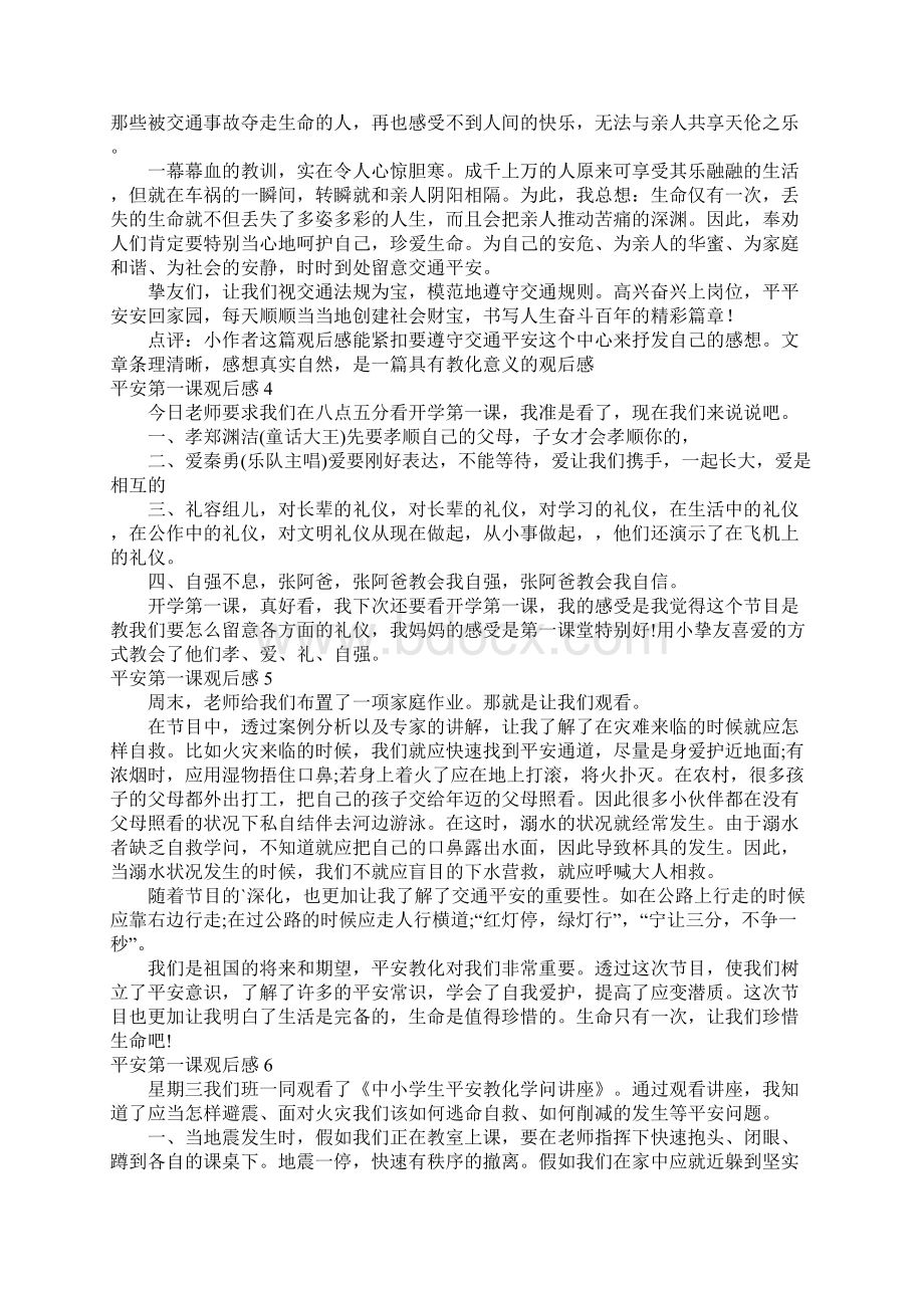 安全第一课观后感精选15篇.docx_第2页