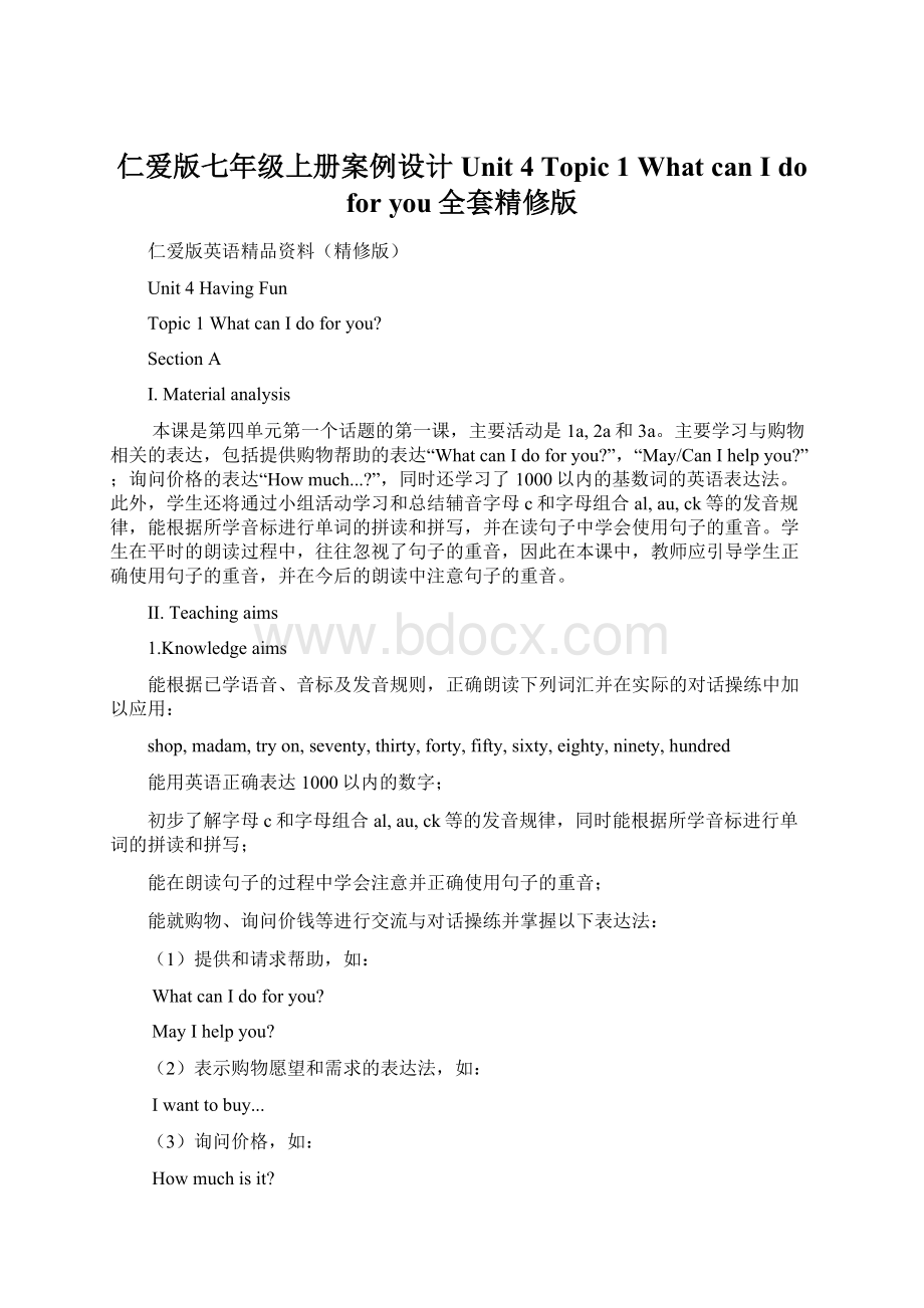 仁爱版七年级上册案例设计Unit 4Topic 1What can I do for you全套精修版.docx