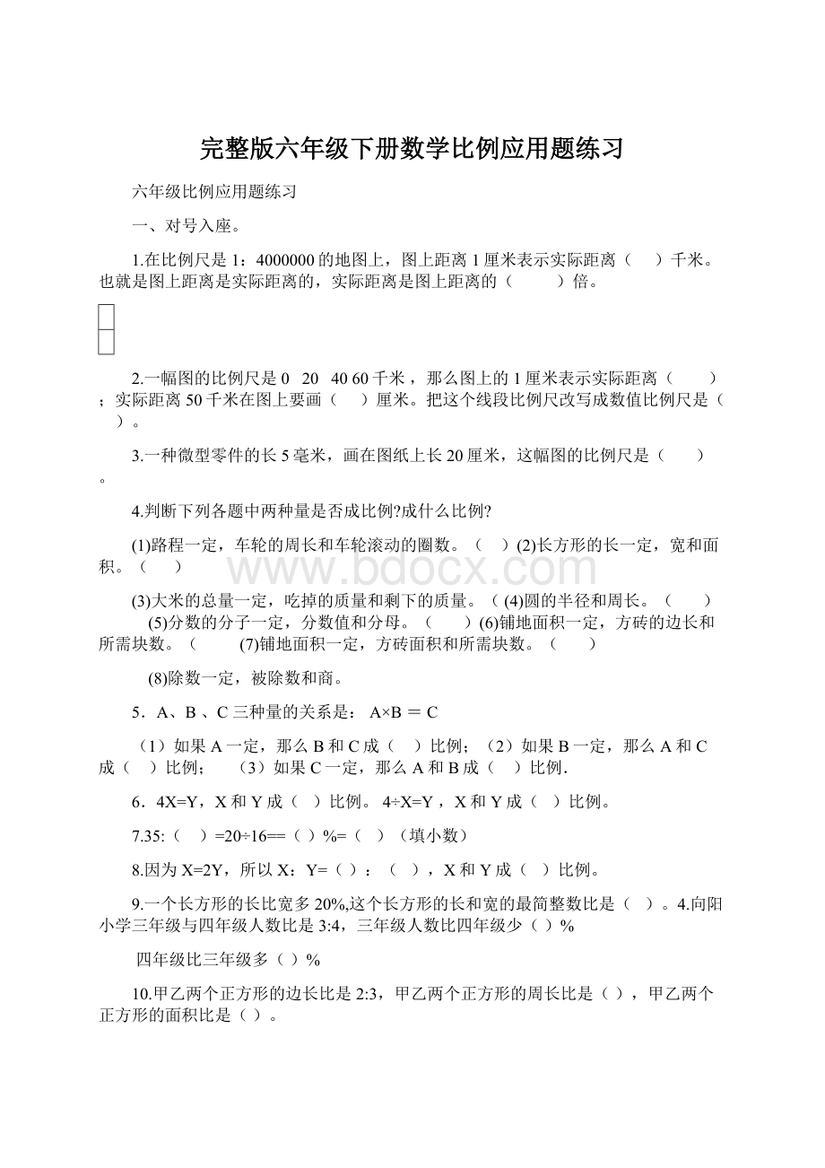 完整版六年级下册数学比例应用题练习Word格式.docx