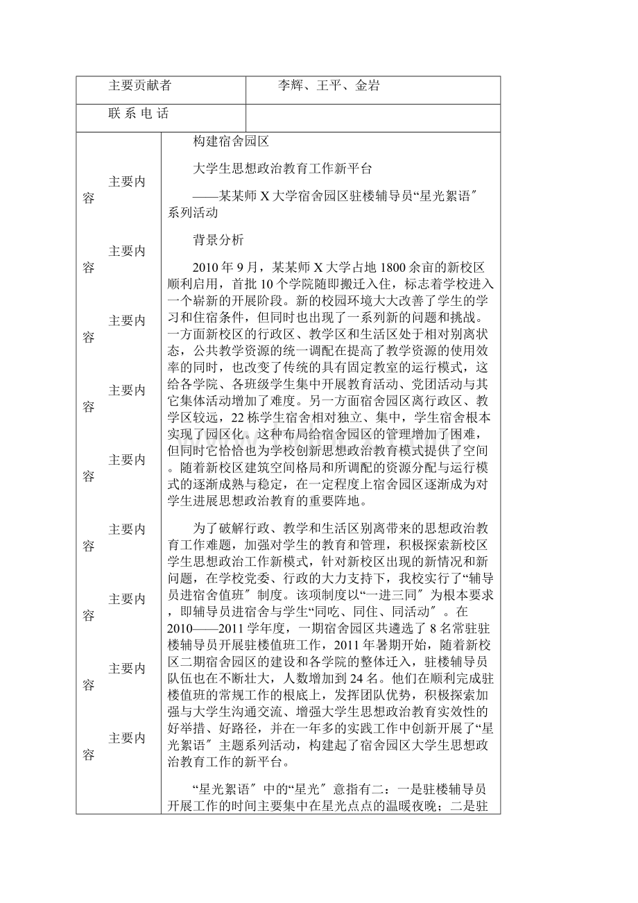 河北省高校思想政治工作创新案例修改版Word文档格式.docx_第2页