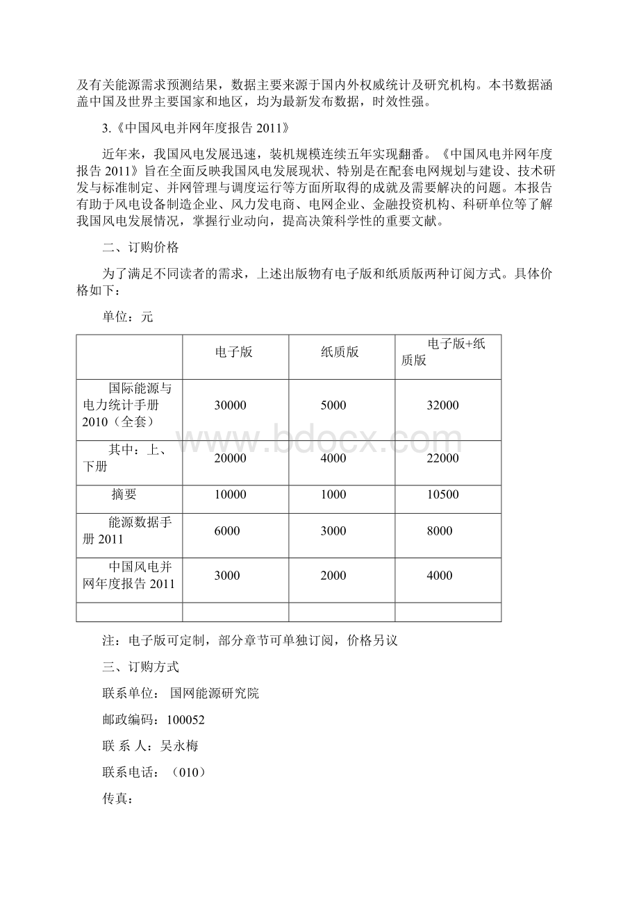 《国际能源与电力统计手册》征订单.docx_第2页