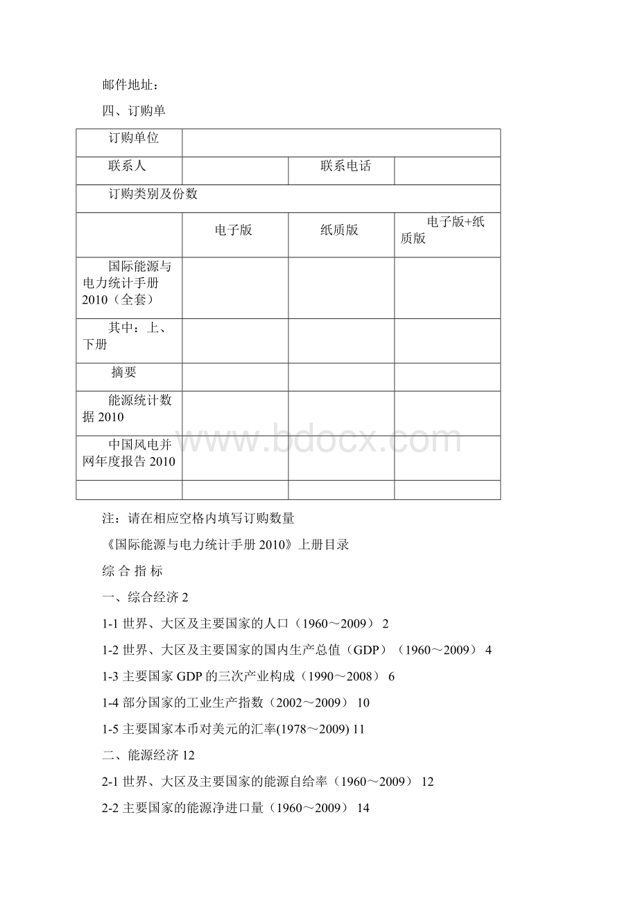 《国际能源与电力统计手册》征订单.docx_第3页