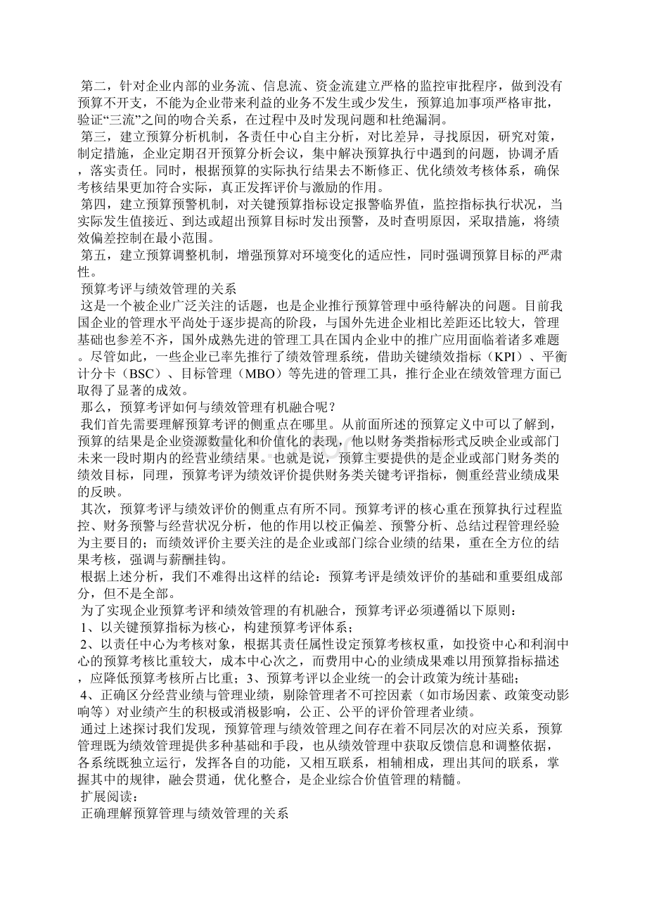 正确理解预算管理与绩效管理的关系Word下载.docx_第3页