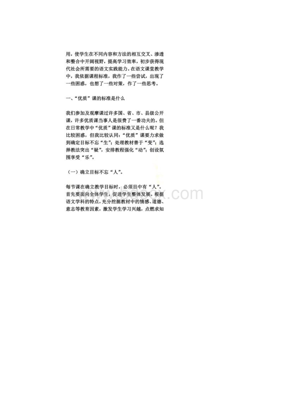 新课程标准中语文教学的困惑与思考.docx_第2页