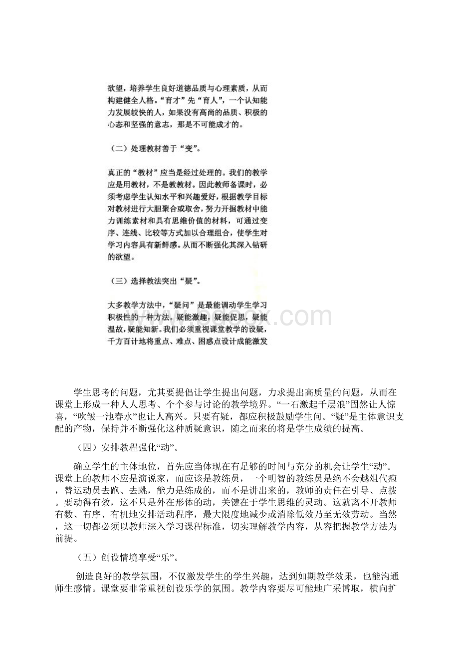 新课程标准中语文教学的困惑与思考.docx_第3页