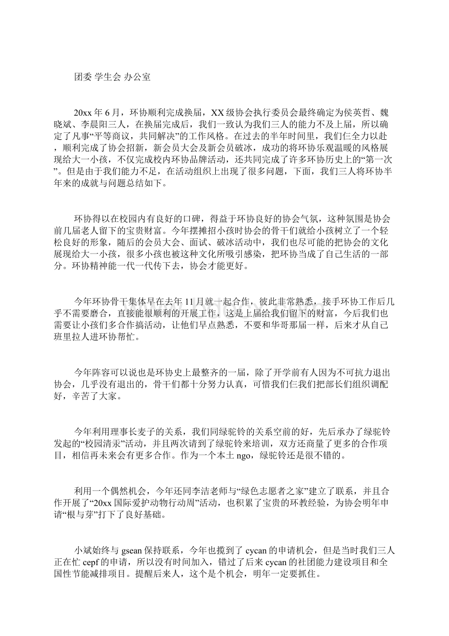 精华学生会工作总结范文集合八篇.docx_第3页