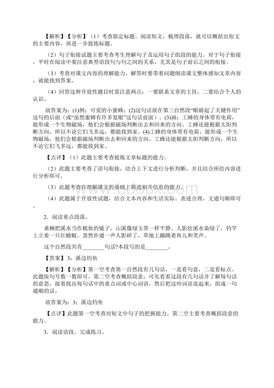 10篇部编版三年级下册语文课内外阅读理解专项练习题含答案.docx_第2页