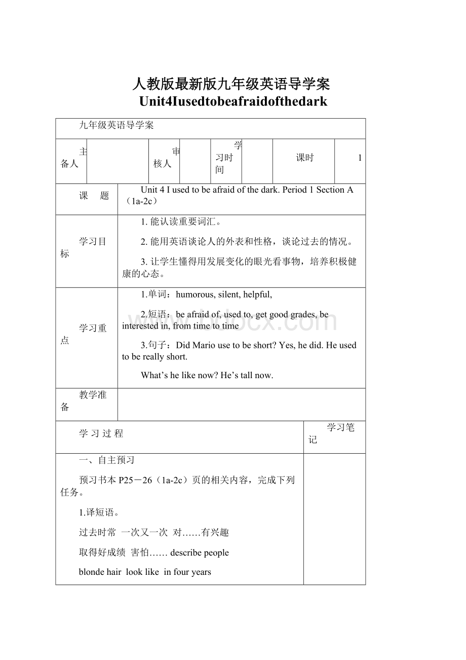 人教版最新版九年级英语导学案Unit4IusedtobeafraidofthedarkWord文档下载推荐.docx_第1页