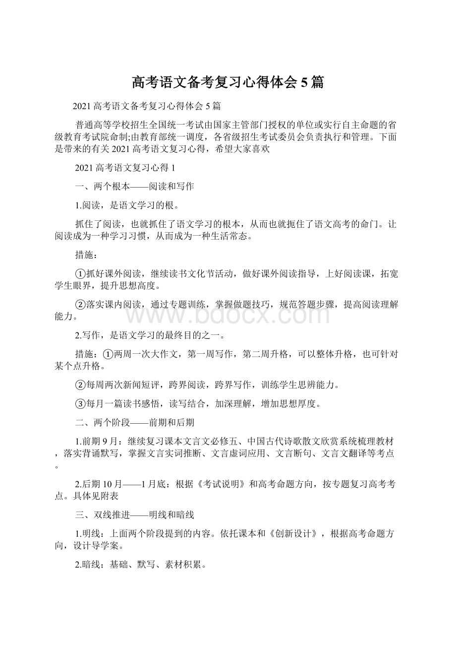 高考语文备考复习心得体会5篇.docx_第1页