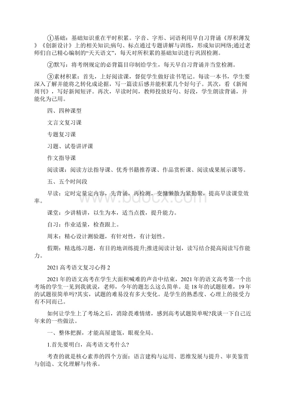 高考语文备考复习心得体会5篇.docx_第2页