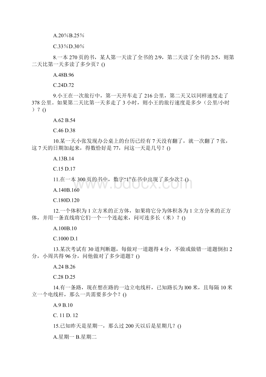 数量关系题.docx_第2页