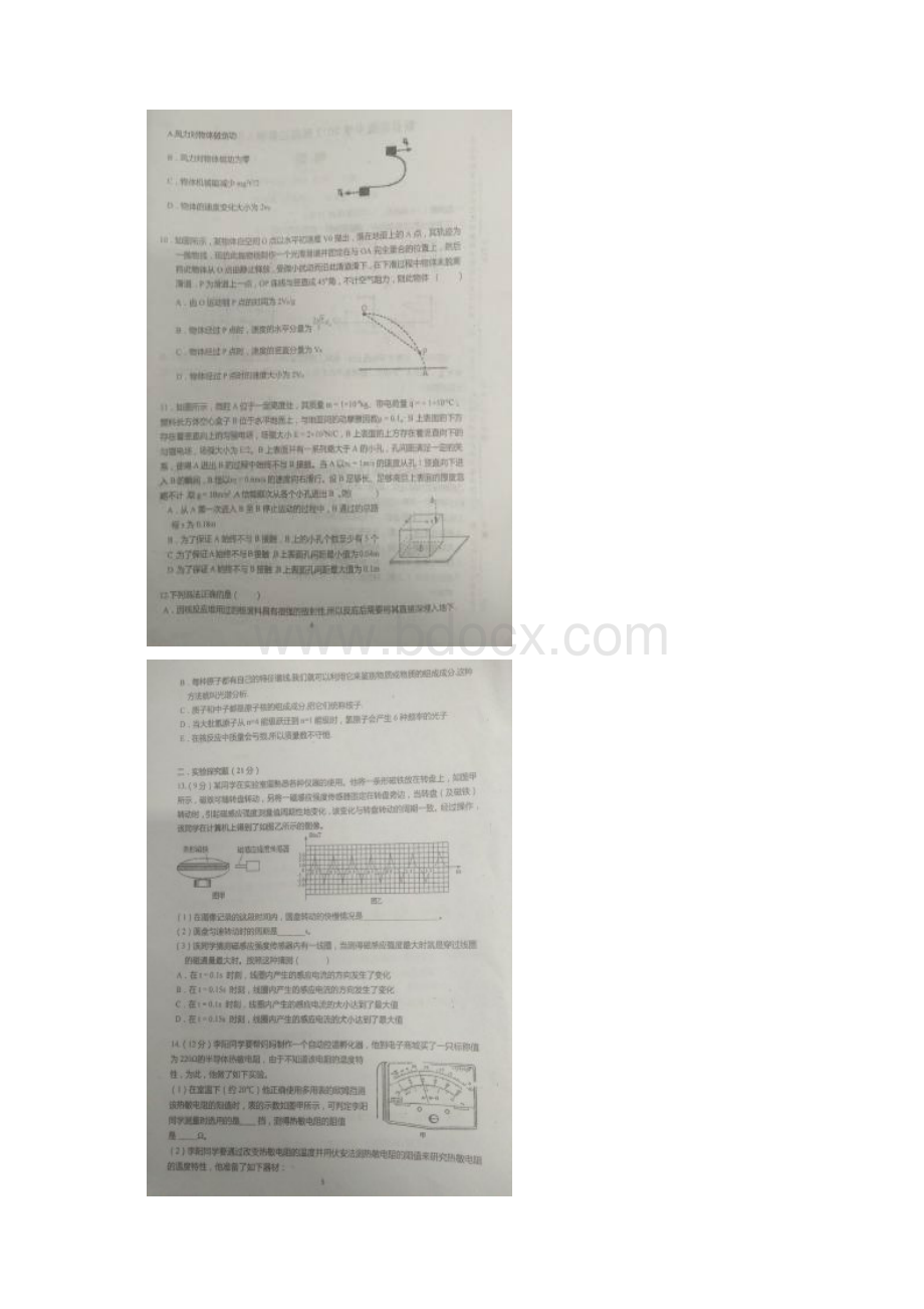 河南省新县高三物理下学期开学考试试题扫描版.docx_第3页