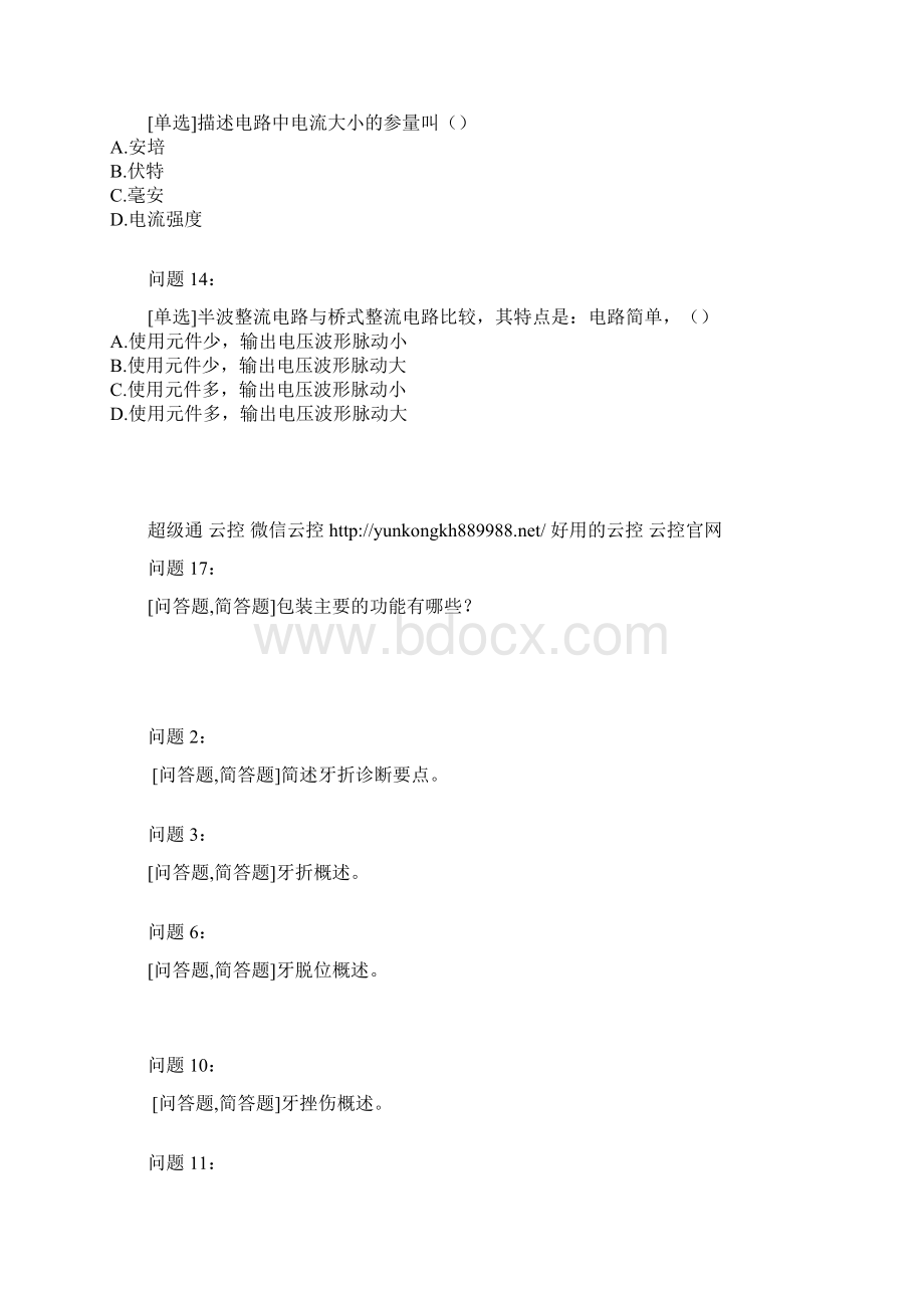 制冷设备维修工综合练习题库.docx_第2页