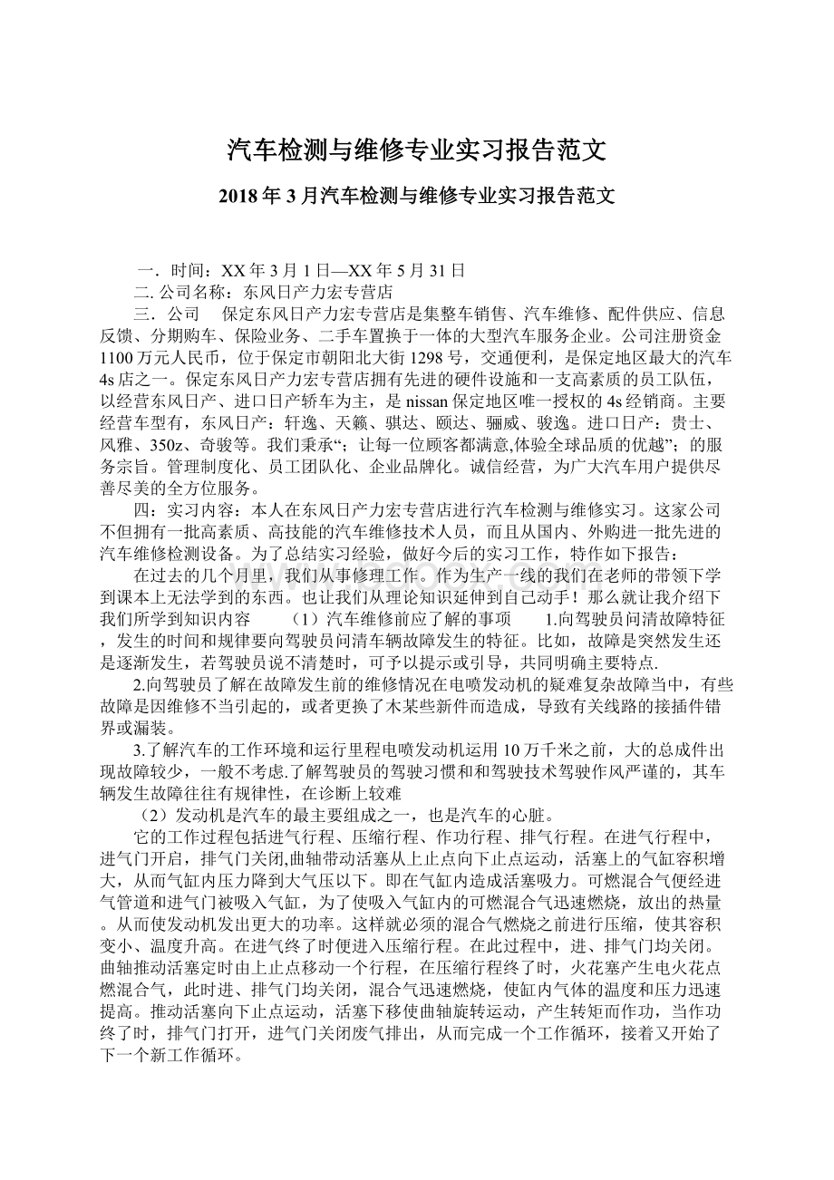 汽车检测与维修专业实习报告范文.docx_第1页