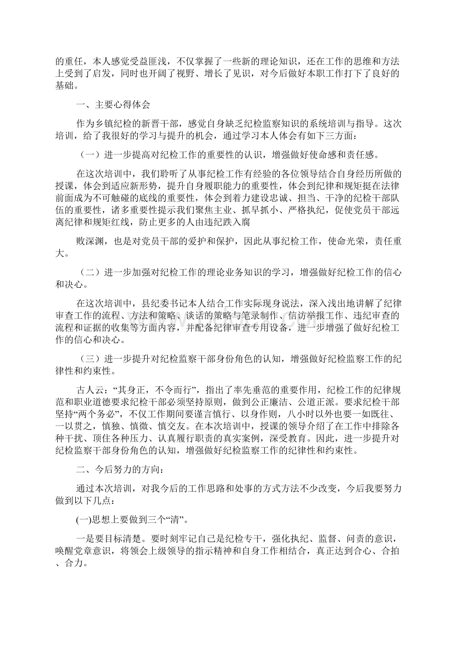 执纪审查心得体会.docx_第2页