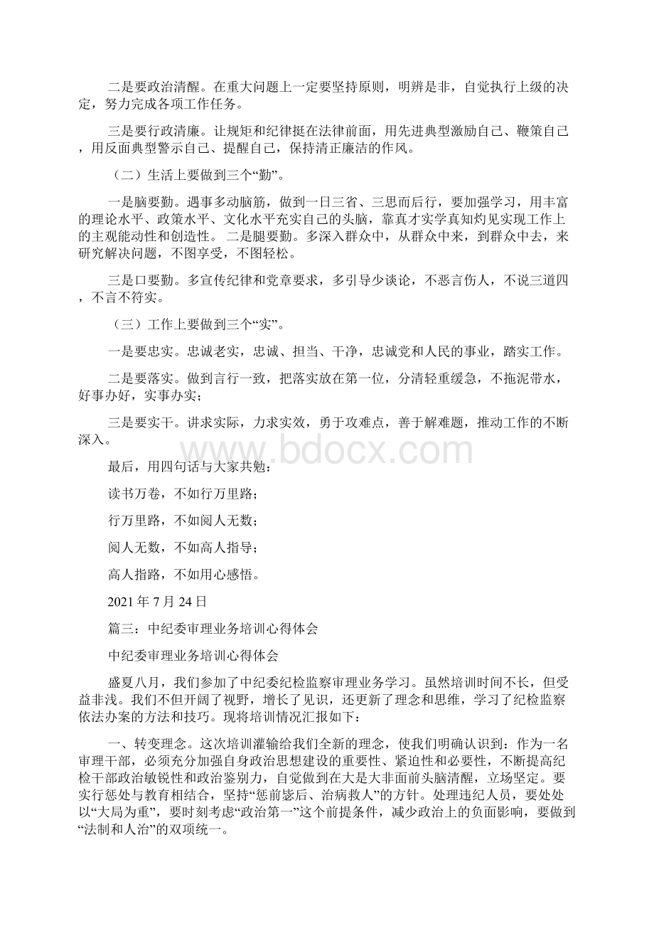 执纪审查心得体会Word文档格式.docx_第3页