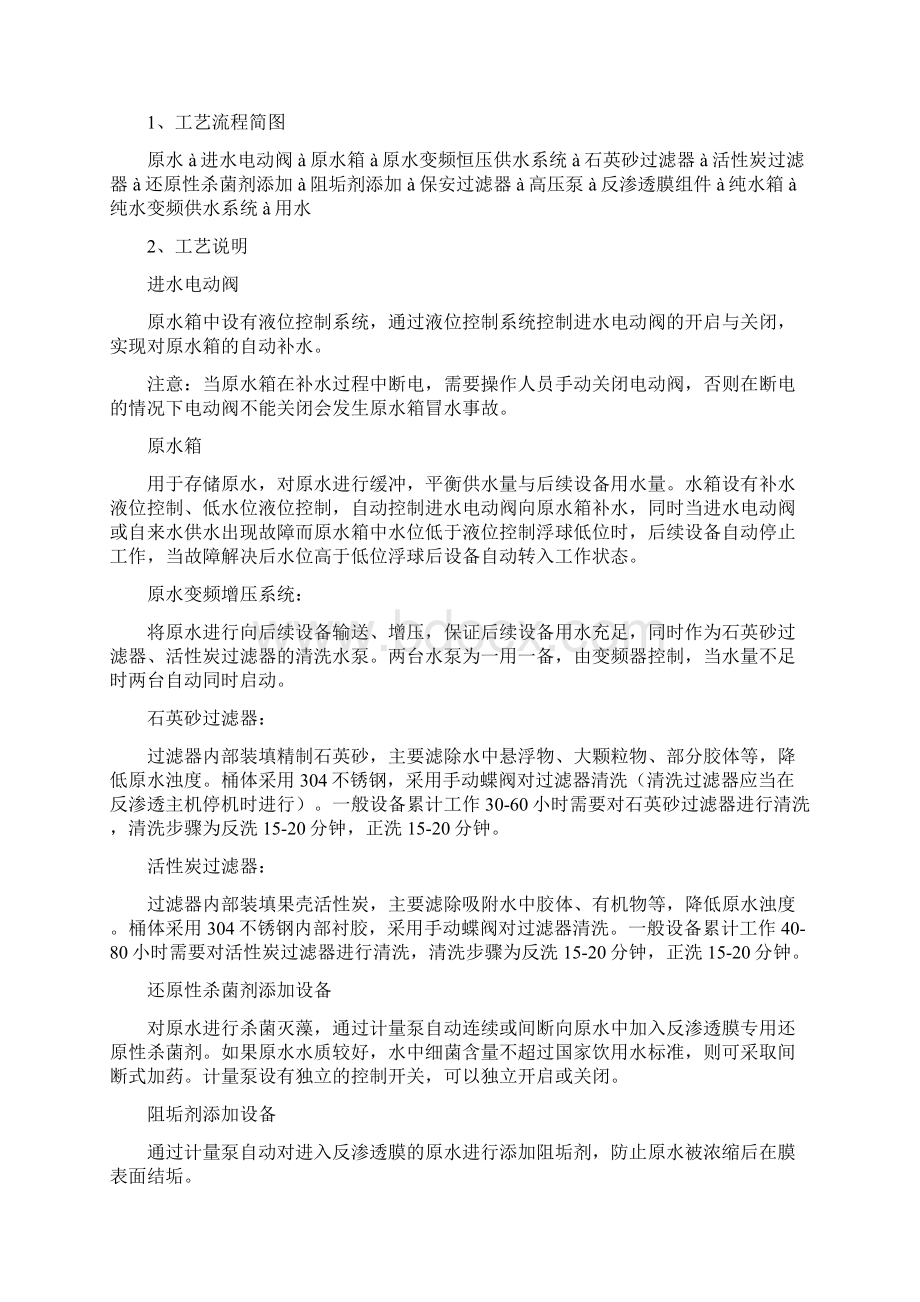 反渗透设备操作说明书30页精选文档.docx_第2页