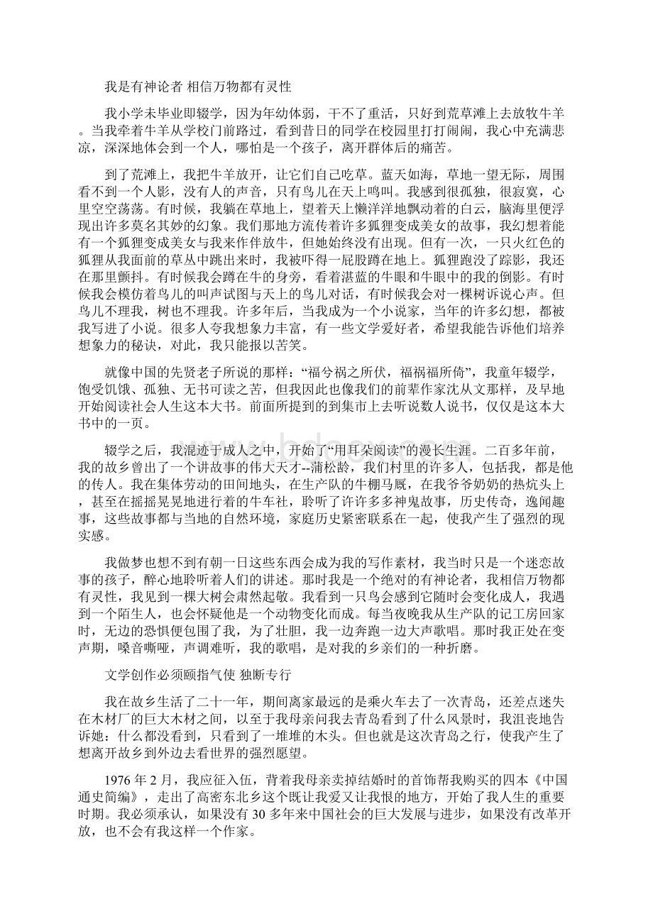 当哭成为表演应该允许有人不哭Word格式.docx_第3页