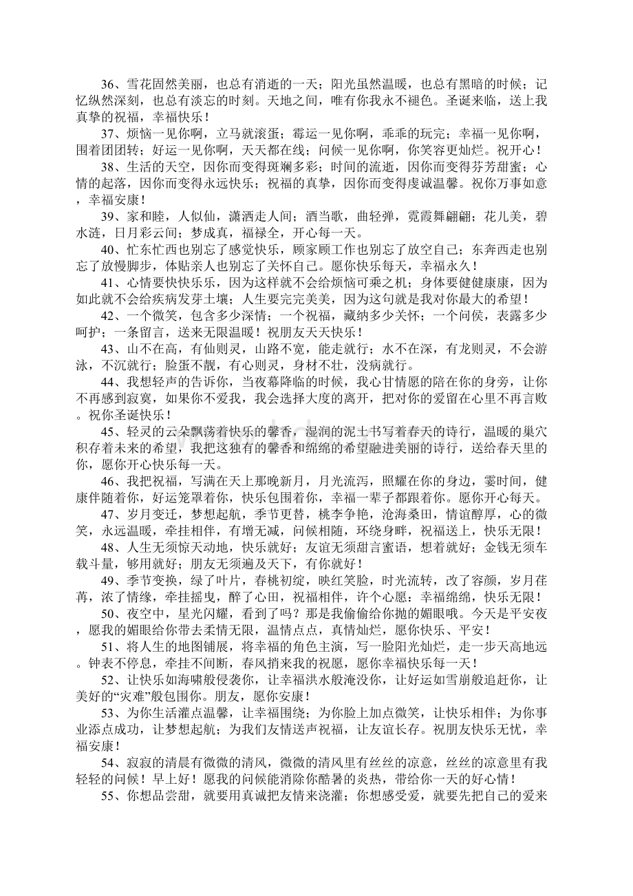 祝福幸福的句子Word文件下载.docx_第3页